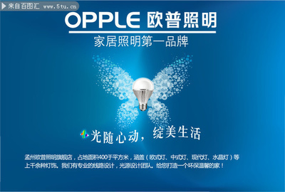 歐普照明PSD海報圖片素材