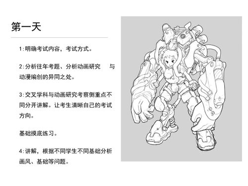 動畫動漫設(shè)計寒假班課程計劃