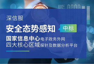 深信服中標(biāo)國家信息中心電子政務(wù)外網(wǎng)安全監(jiān)測設(shè)備采購項(xiàng)目，夯實(shí)網(wǎng)絡(luò)安全服務(wù)基石